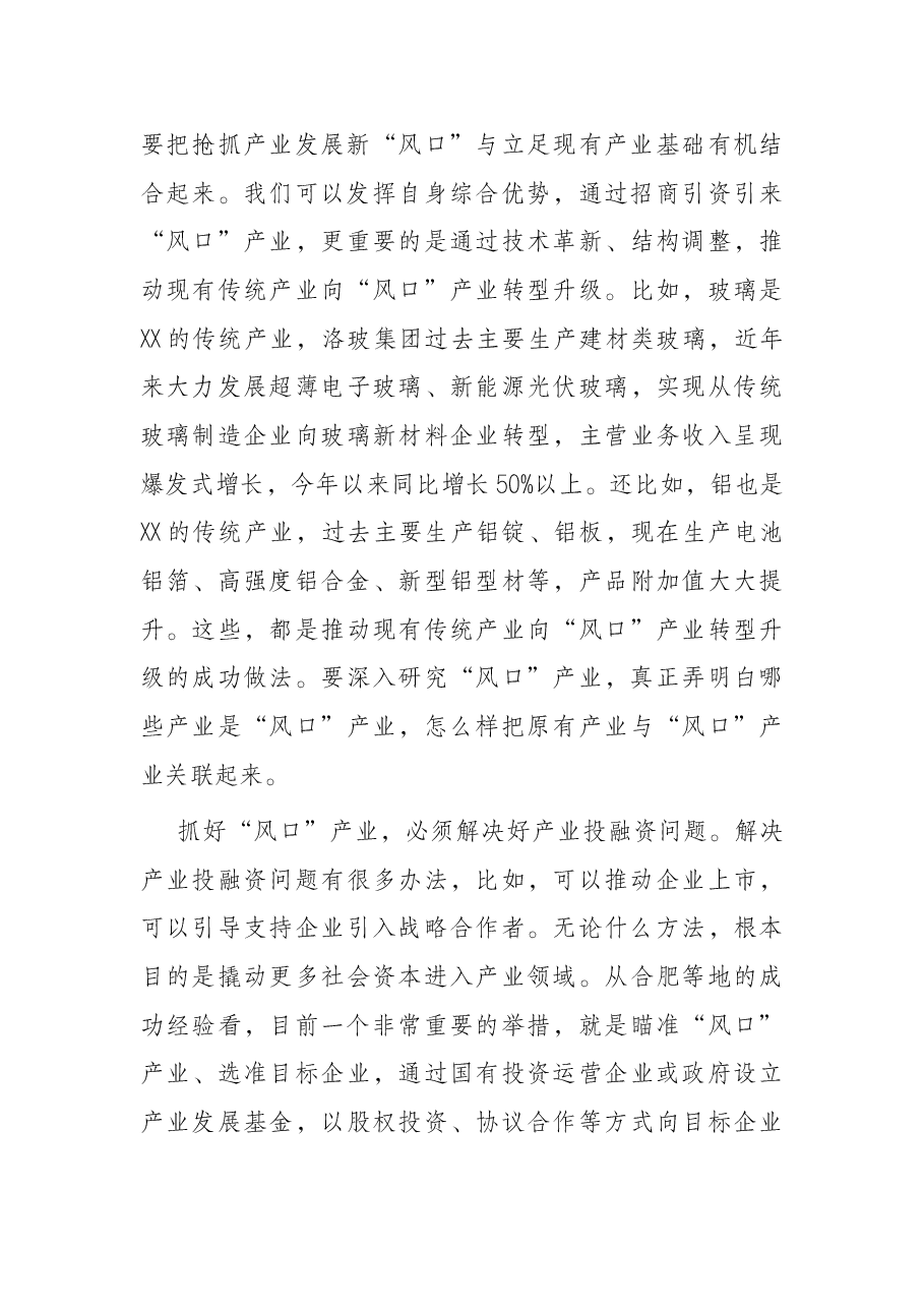市委书记在全市创新驱动暨产业高质量发展大会上的讲话.docx,第3页预览