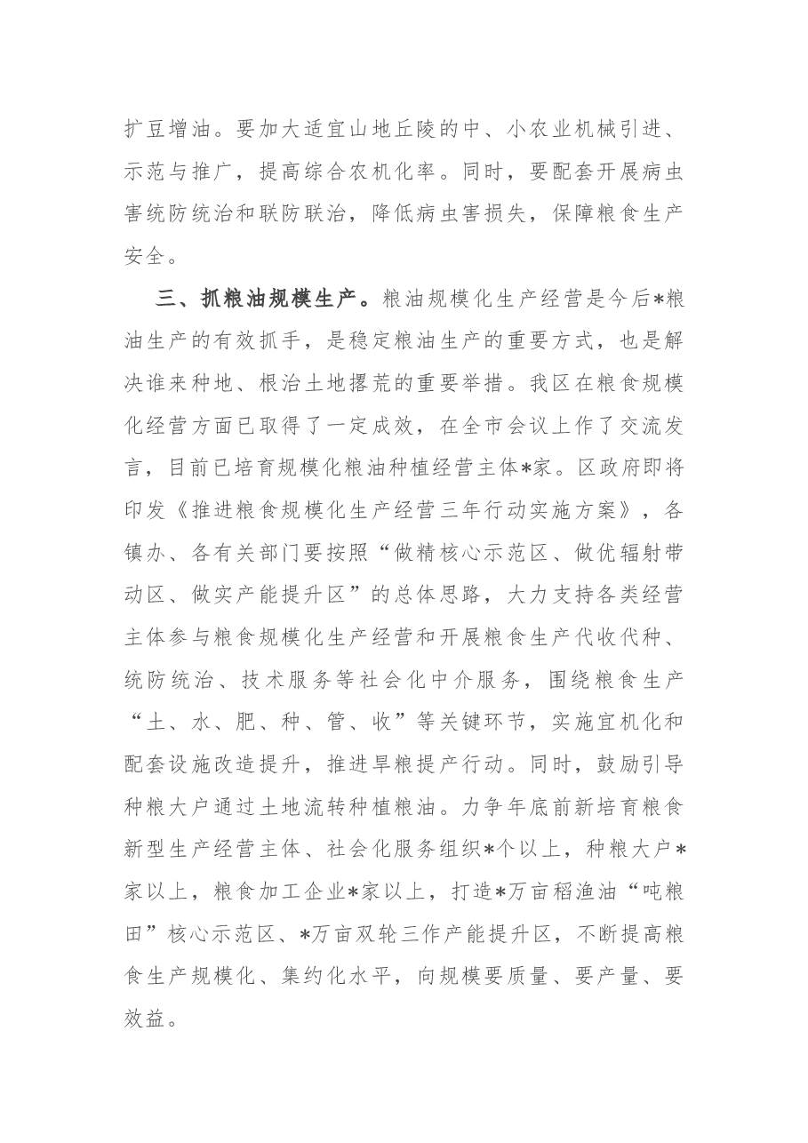 副区长在全区稳粮扩豆增油工作推进会上的讲话.docx,第4页预览