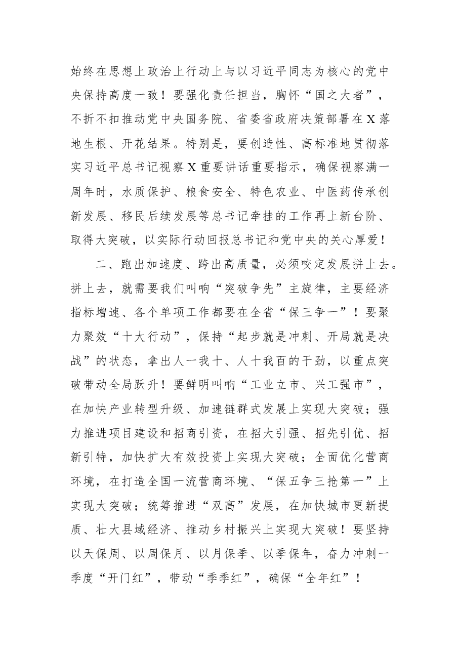 (10篇) 2022年市(县、区)人大会议闭幕会讲话.docx,第4页预览