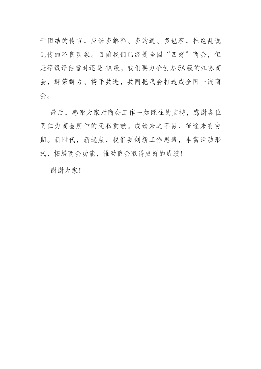 党委书记、会长在会长办公会上的讲话.docx,第4页预览
