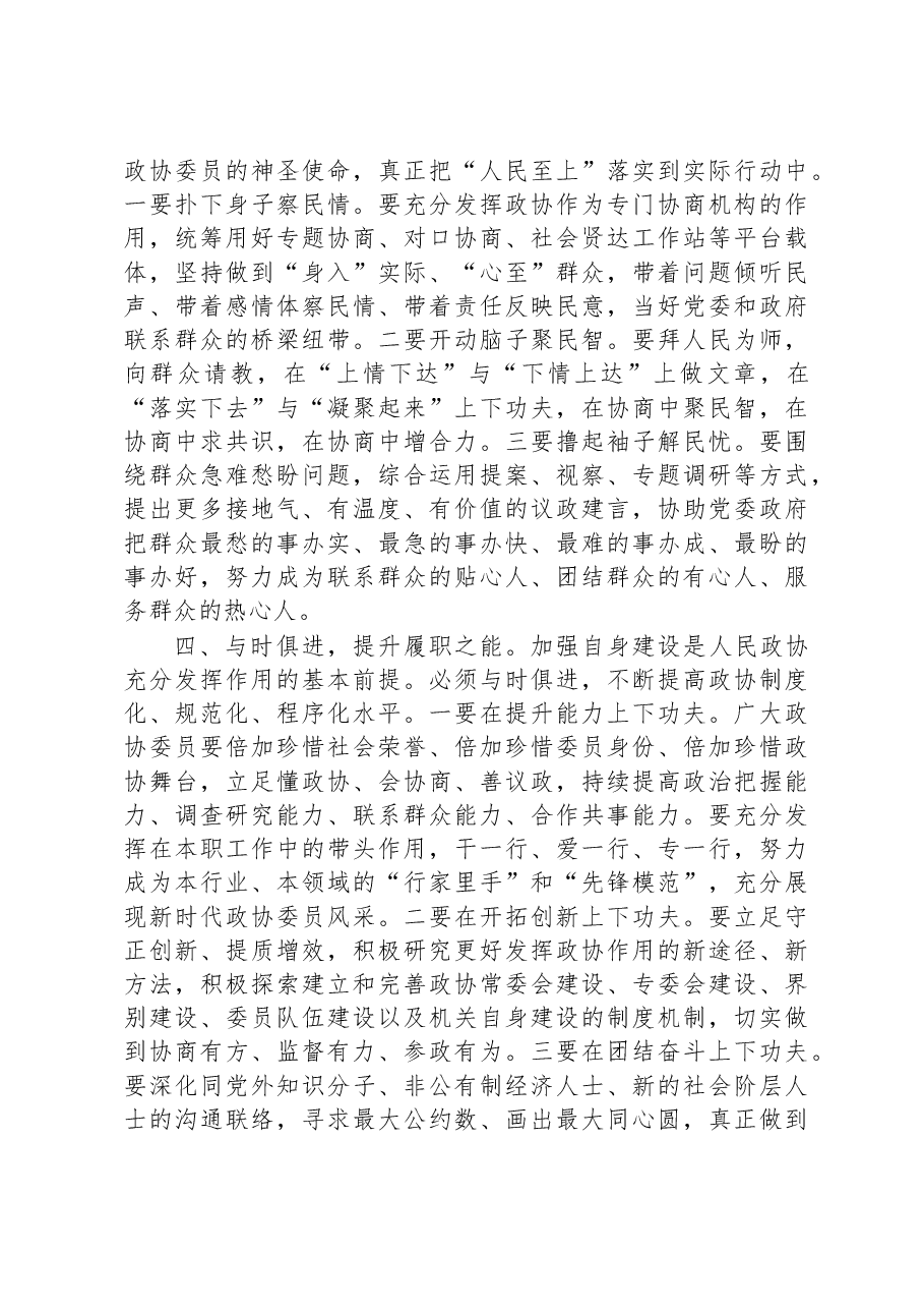 付旭明:在县政协十届三次会议闭幕会上的讲话.docx,第4页预览