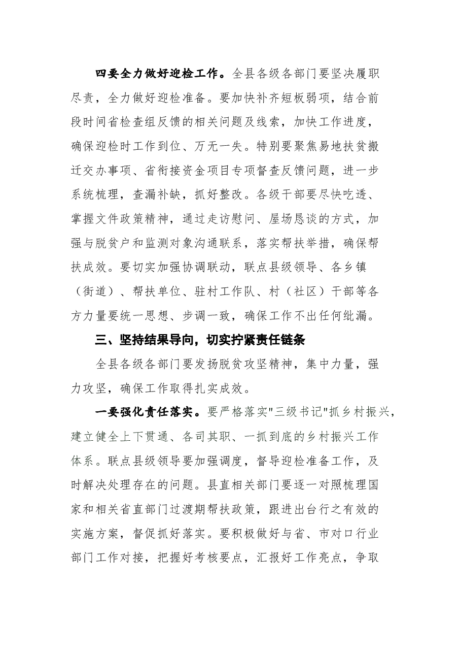 衡南县县委书记在巩固拓展脱贫攻坚成果同乡村振兴有效衔接推进会议上的讲话.docx,第4页预览
