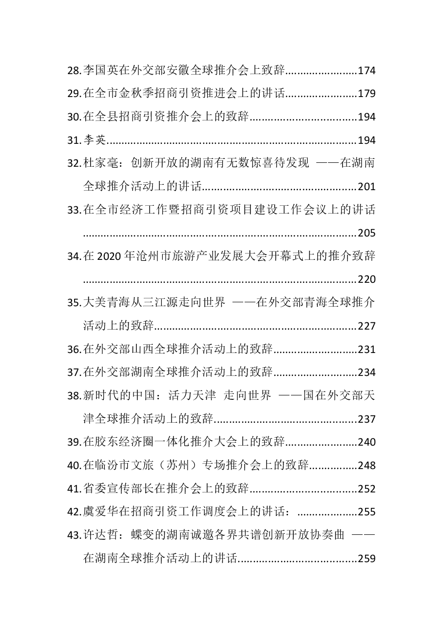 (52篇)最美招商引资推介词致辞讲话汇编.docx,第3页预览