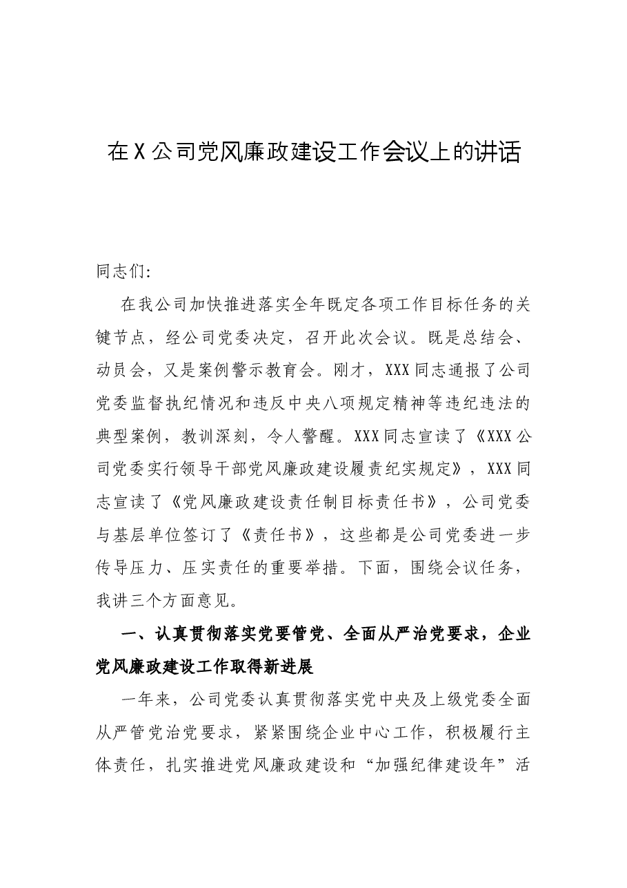 (16篇)2022年度党风廉政建设各类讲话、要点、计划、微党课资料汇编.docx,第3页预览
