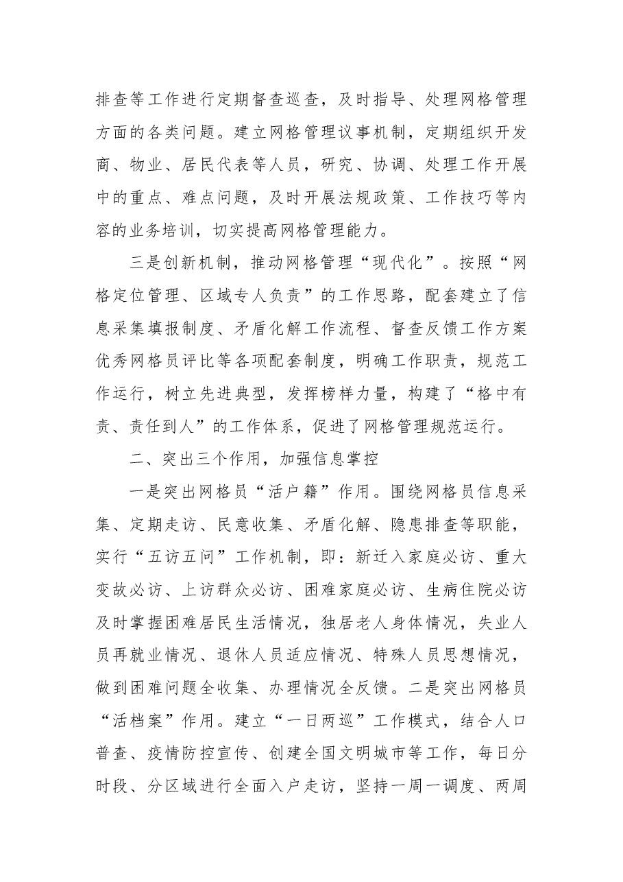 社区党建引领网格精细治理经验材料.docx,第2页预览
