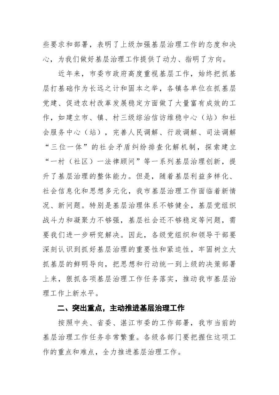 陈光祥:在全市基层治理工作推进会上的讲话.docx,第2页预览