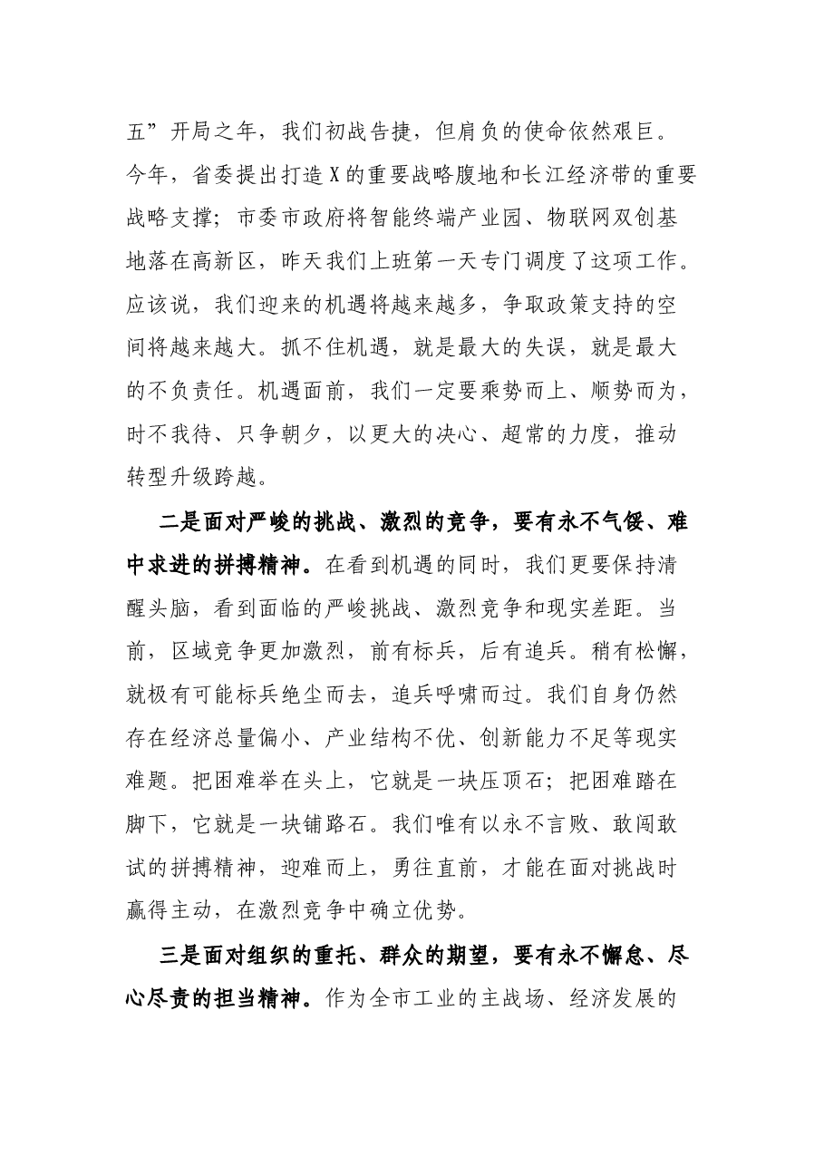 高新区党工委书记在全区领导干部大会上的讲话.docx,第4页预览