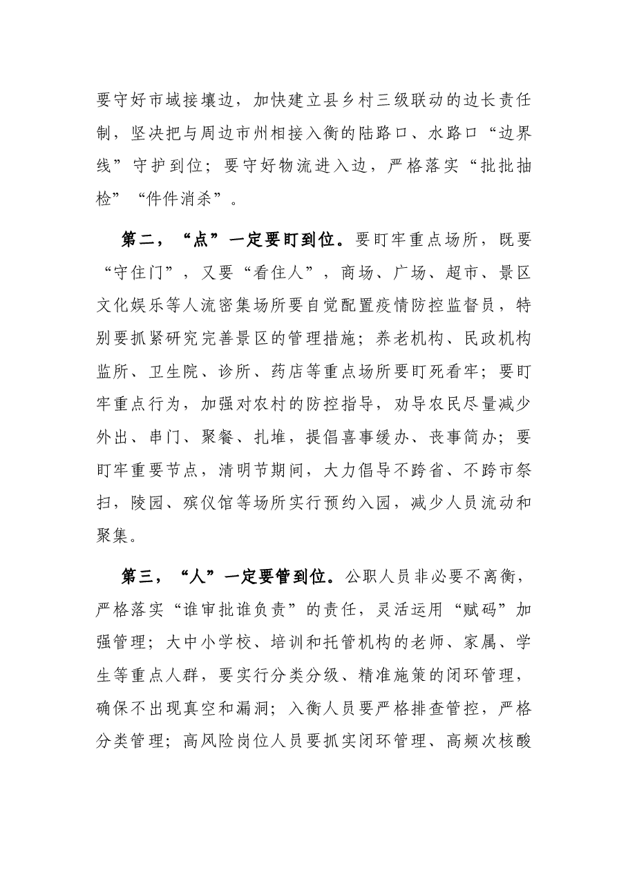 (10篇)最新疫情防控工作讲话、汇报.docx,第3页预览