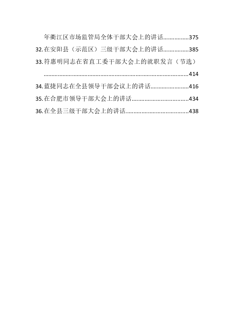 (36篇)新任干部到任干部大会讲话汇编.docx,第4页预览
