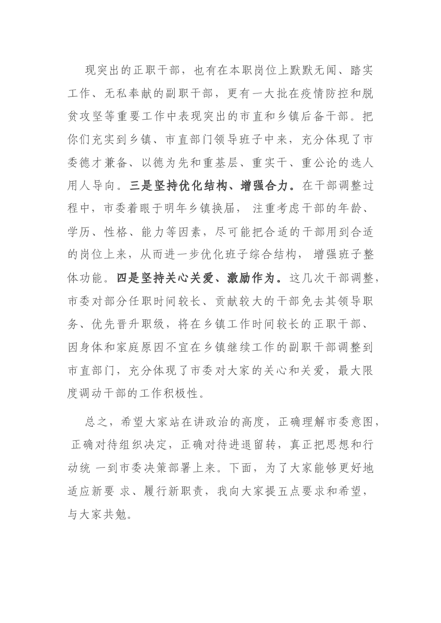 (3篇)县级市新调整干部集体谈话会议讲话.docx,第2页预览
