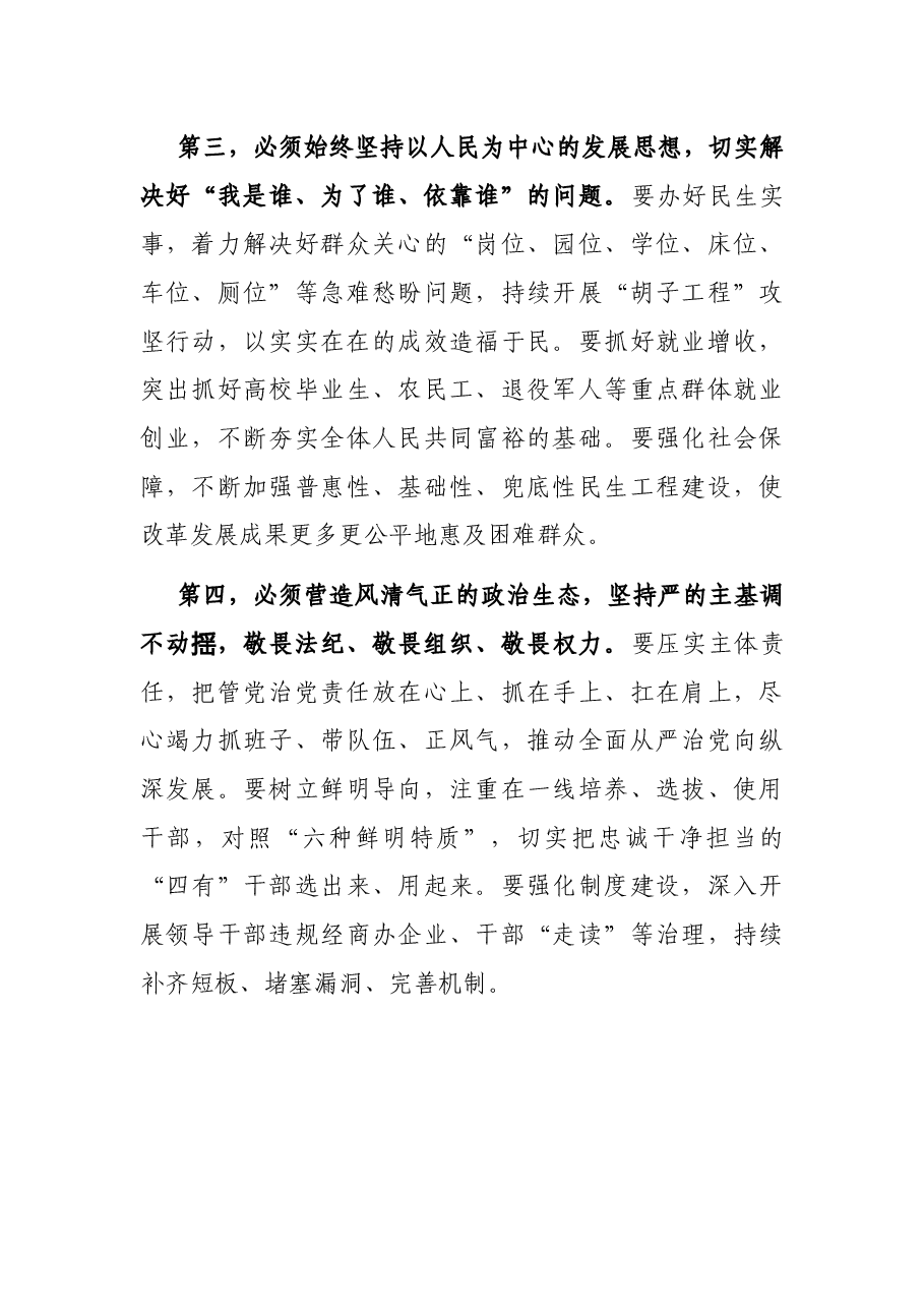 警示教育活动暨集体学习研讨会总结讲话提纲.docx,第3页预览