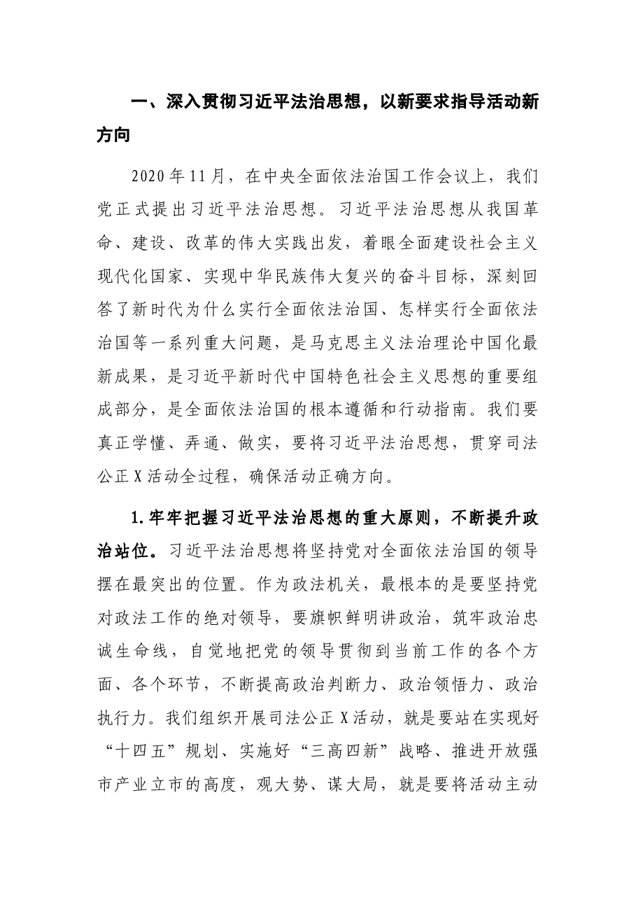 市人大常委会党组书记在2022年司法公正工作会议上的讲话.docx，第2页预览