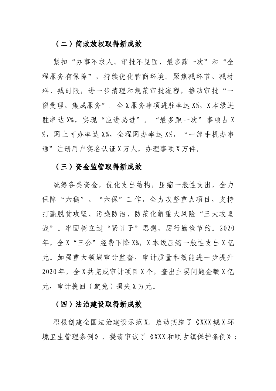 X人民政府第X次廉政工作会议上的讲话.docx,第4页预览