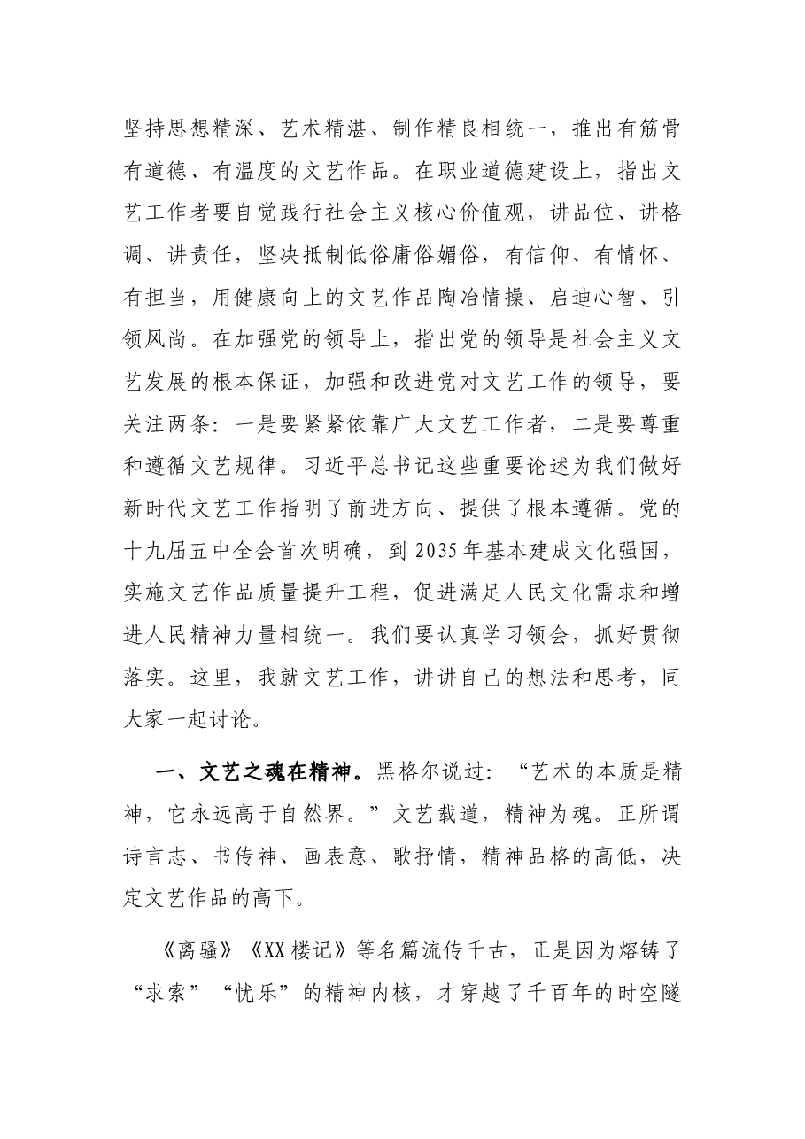 市委书记在2021年XX文学艺术奖颁奖大会上的讲话.docx,第3页预览