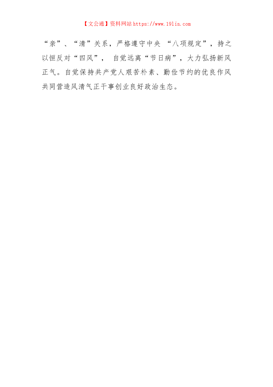 公司纠“四风”讲话提纲.docx,第4页预览