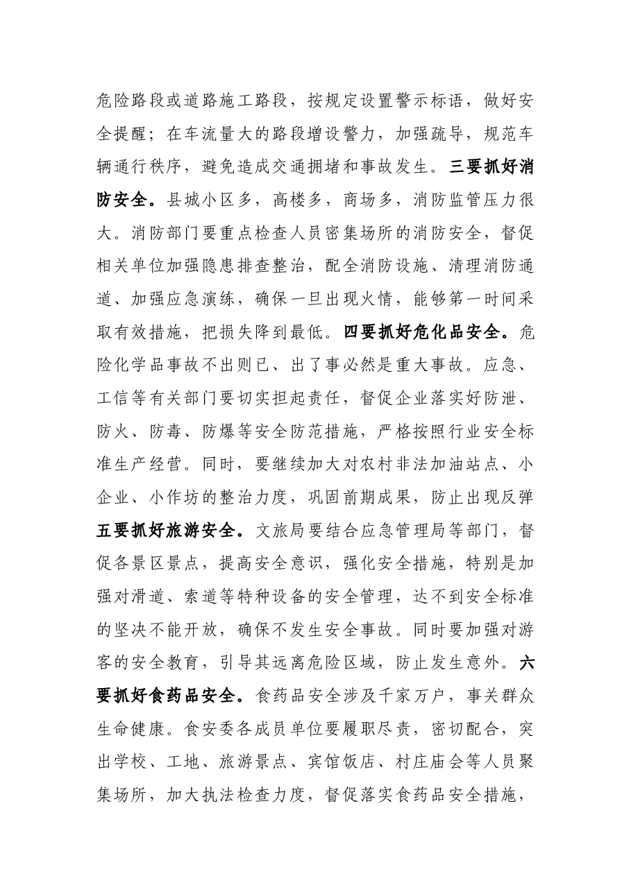 X县长在全县第四季度防范重特大安全事故例会上的讲话.docx,第4页预览