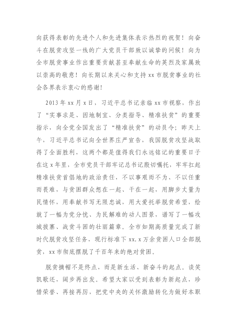 市委书记在全国脱贫攻坚先进代表欢迎座谈会上的讲话.docx,第2页预览