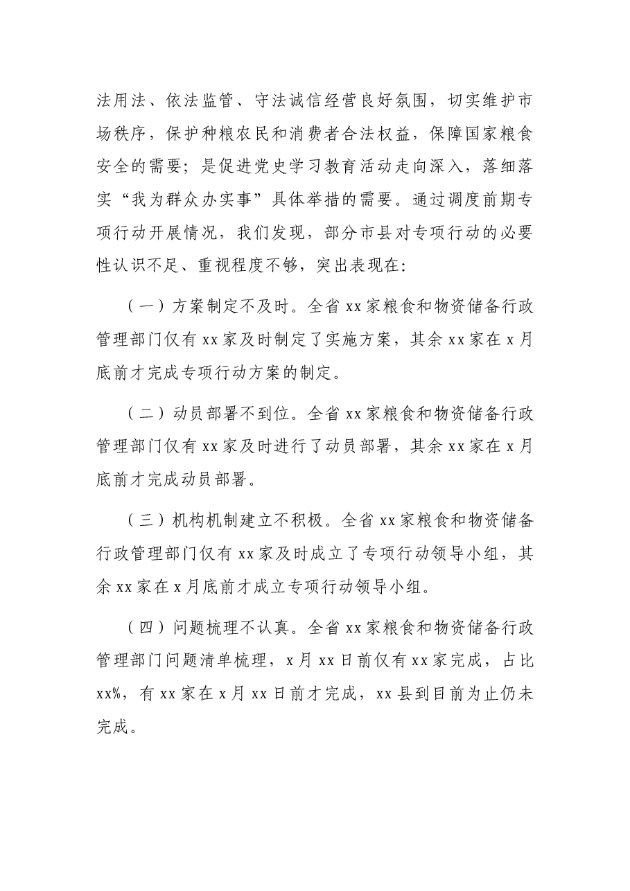 局长在粮食流通专项执法行动暨涉粮案件专项整治工作视频会议上的讲话.docx,第2页预览