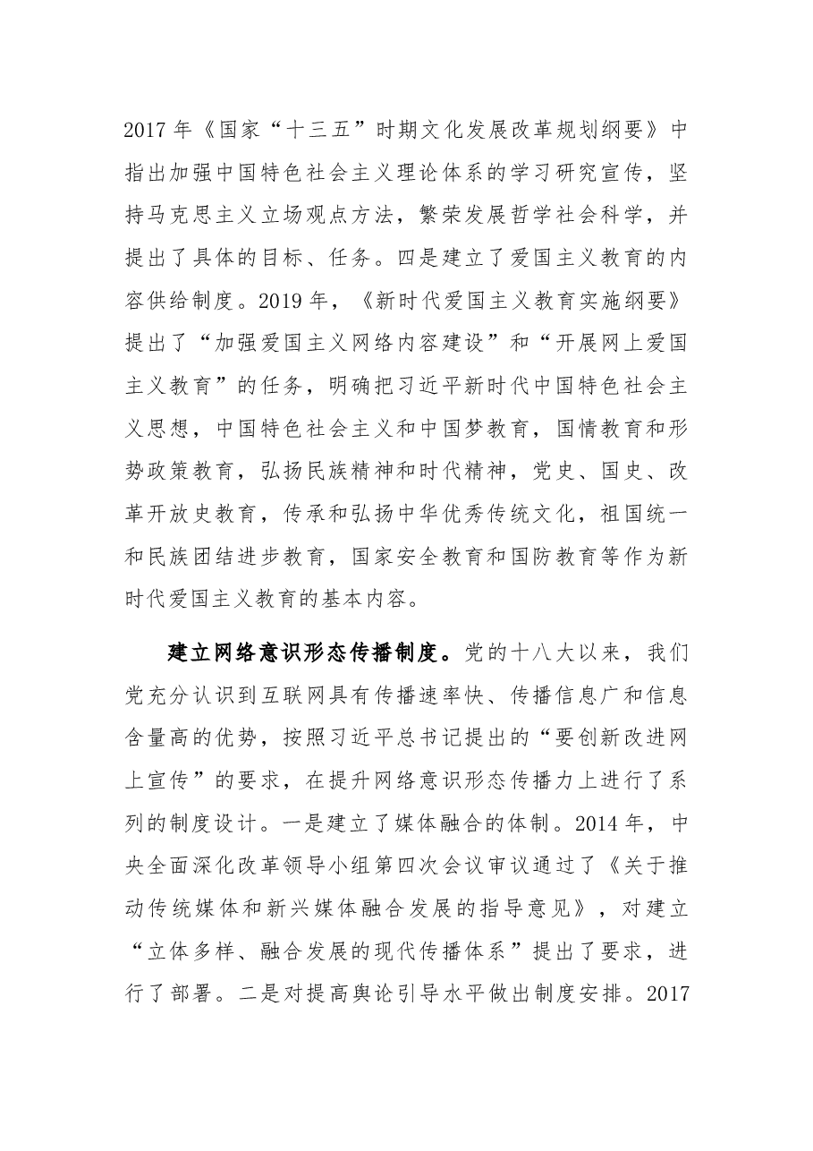 网络意识形态工作制度的创新与经验.docx,第4页预览