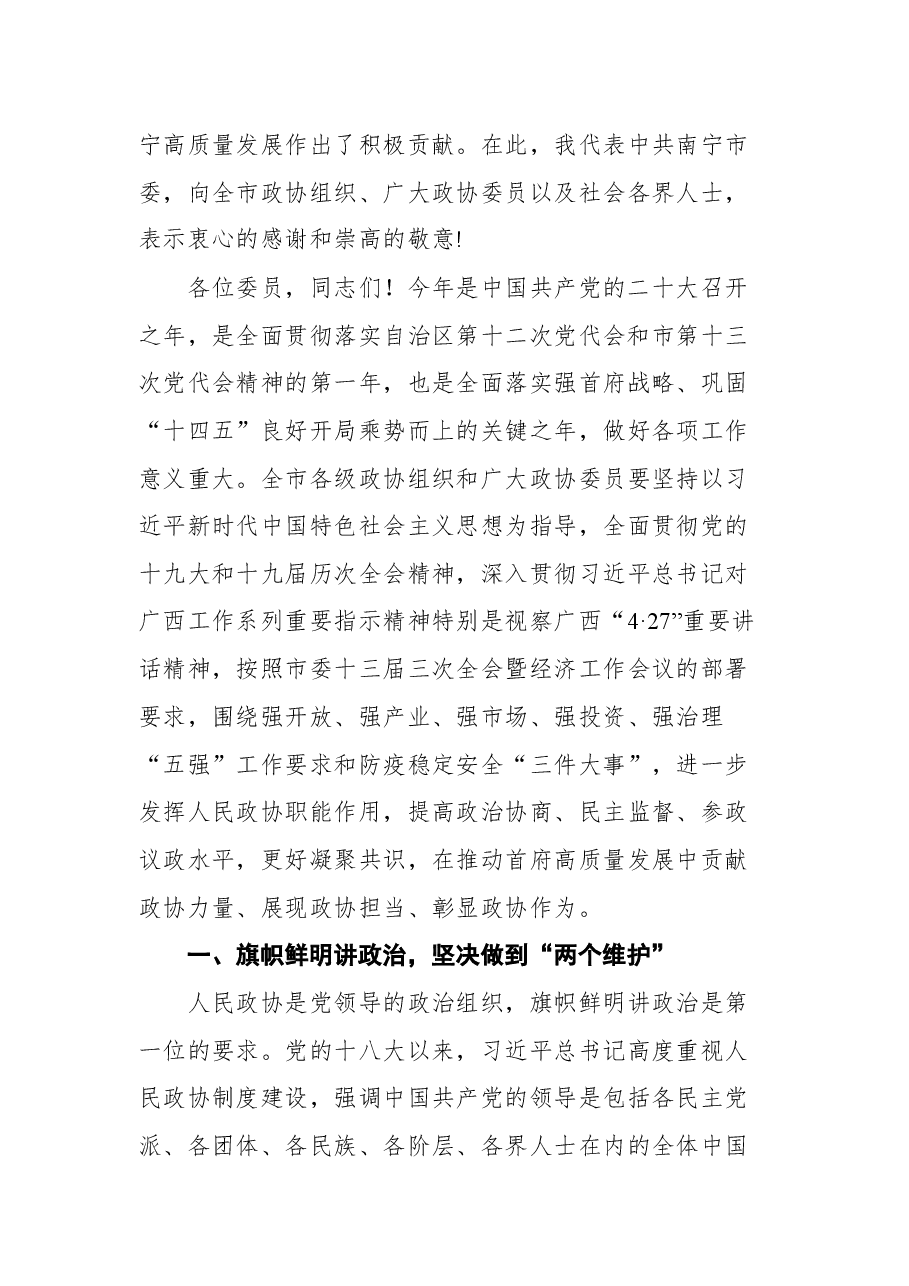 内蒙古自治区党委书记石泰峰在自治区十三届人大六次会议闭幕会上的讲话.docx,第3页预览