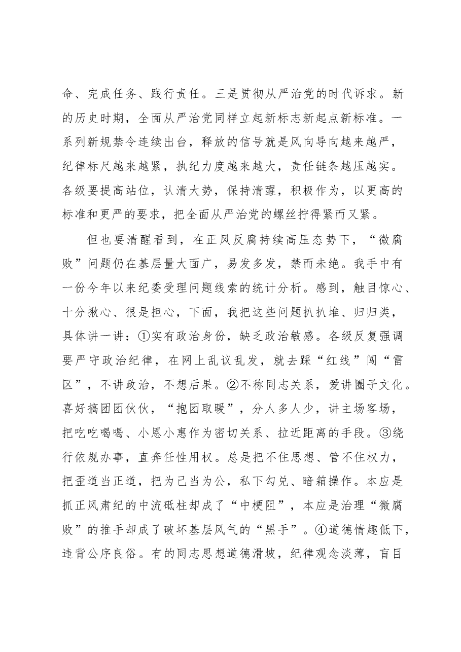 区委书记在党风廉政建设推进会上的讲话.docx,第2页预览