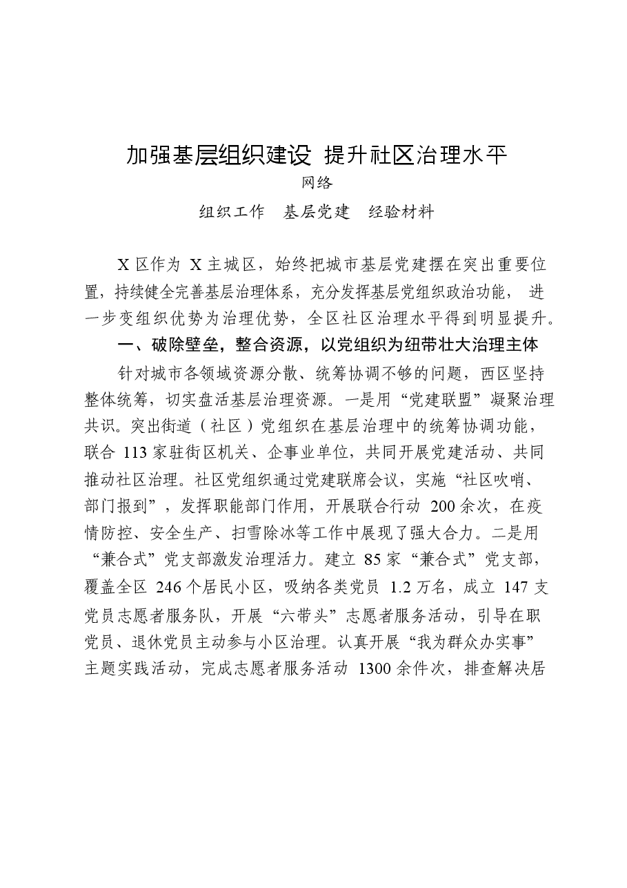(11篇)组织工作经验材料.docx,第4页预览