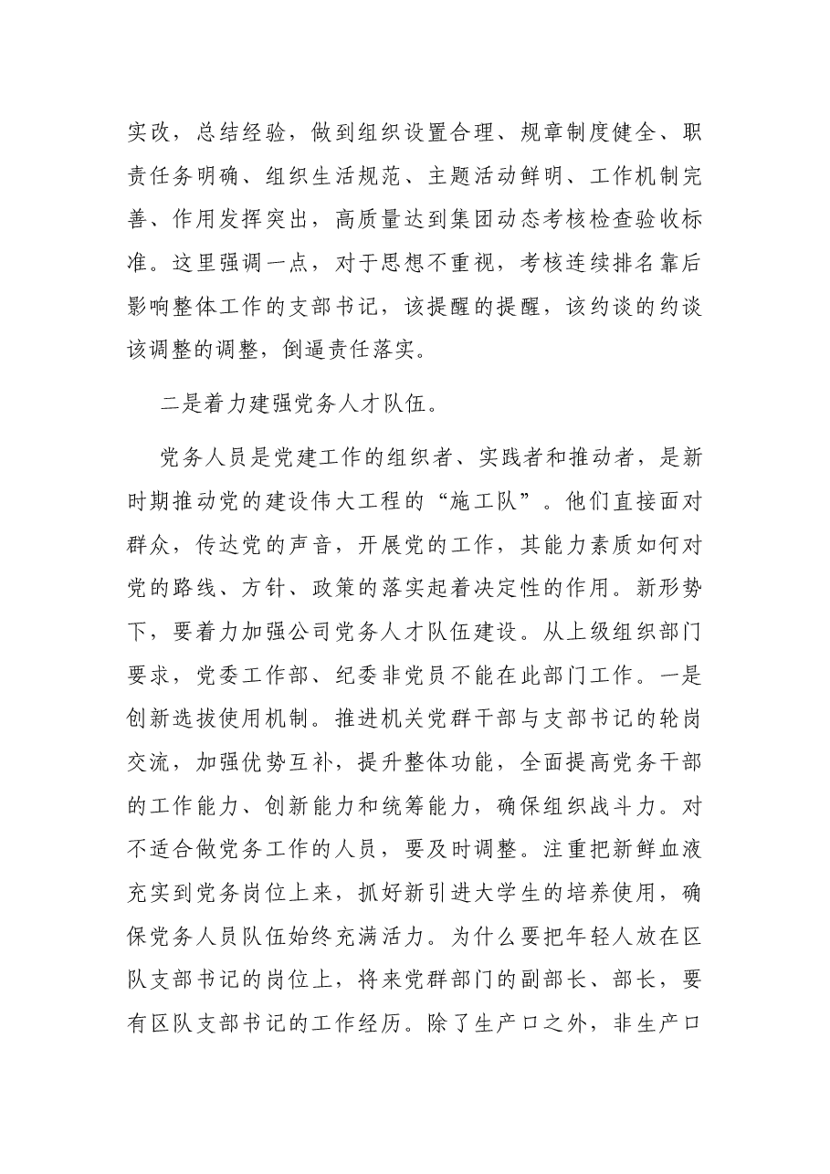 董事长在三季度党委工作例会上的讲话(集团公司).docx,第2页预览
