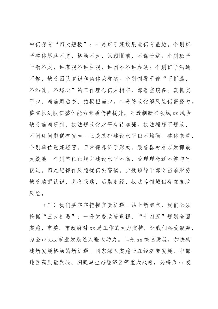 党组书记、局长在2023年工作务虚会上的讲话.docx，第4页预览