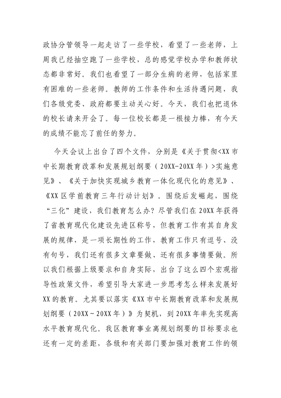 在全区教育工作会议暨教师节庆祝表彰会上的讲话.docx，第2页预览