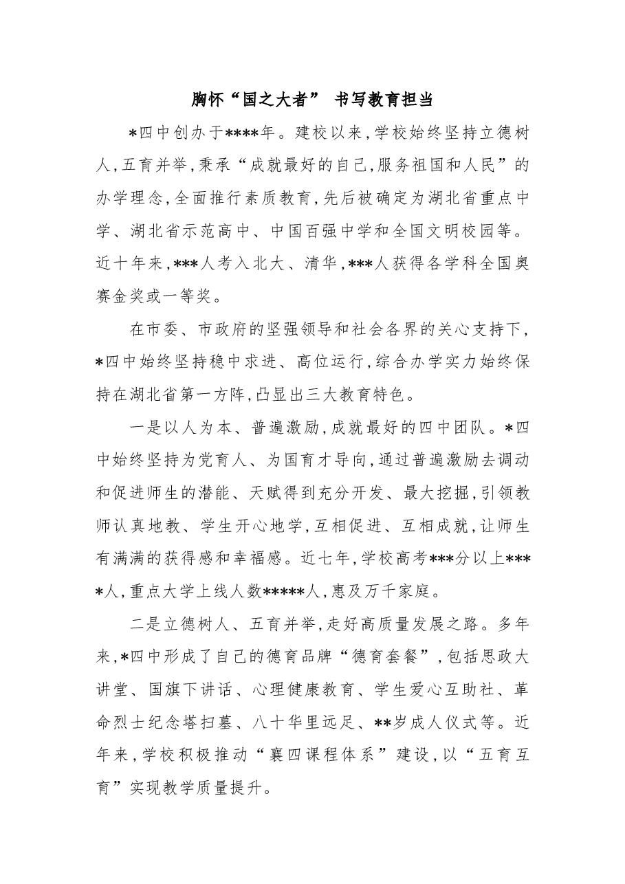 (8篇)全市优秀教师和学生代表座谈会发言汇编.docx,第4页预览