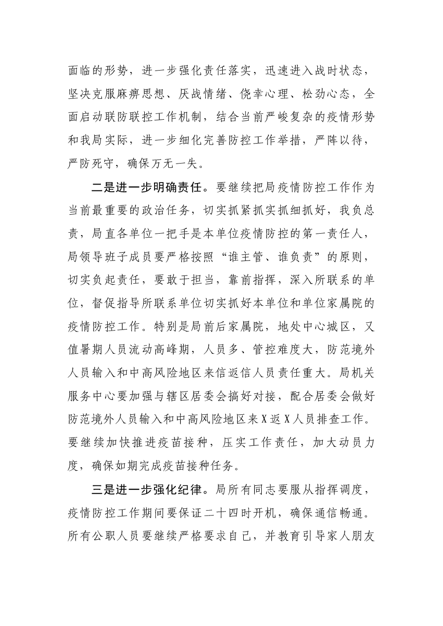 市粮食和物资储备局新冠肺炎疫情防控专题会议上的讲话.docx，第2页预览