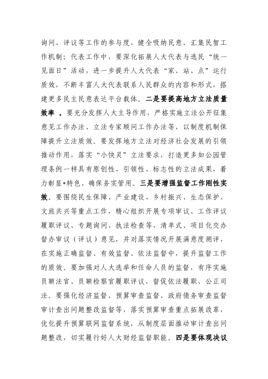 昂首奋进新征程 奋力开创新局面——在全市人大工作会议上的讲话.docx,第4页预览