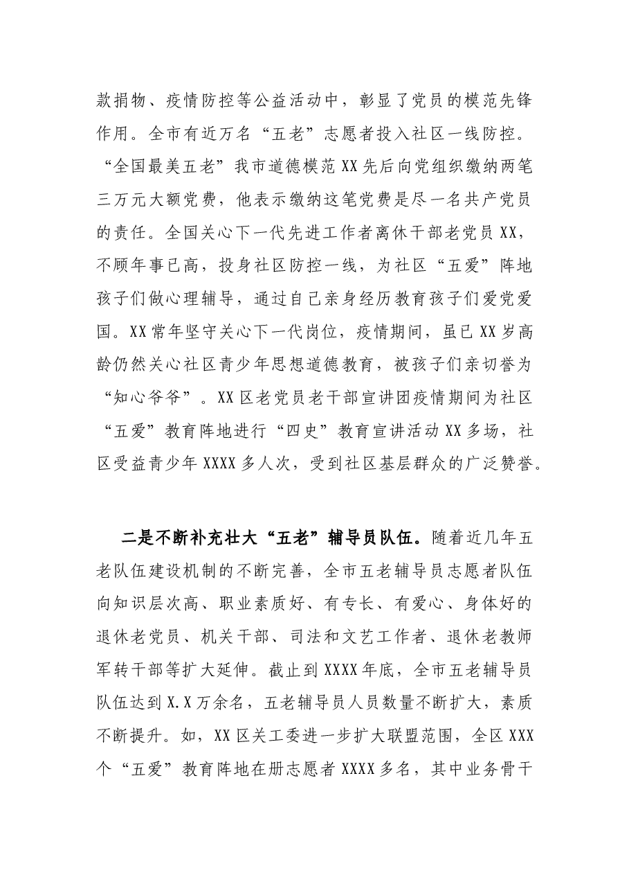 X市关工委副主任在“五爱”教育阵地建设推动会上的讲话.docx,第4页预览