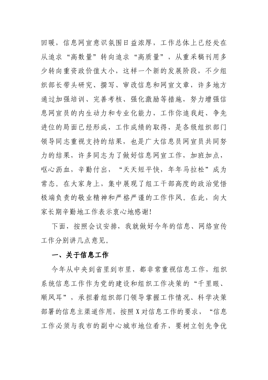 市委组织部副部长在全市组工信息网宣业务培训班上的讲话.docx,第2页预览