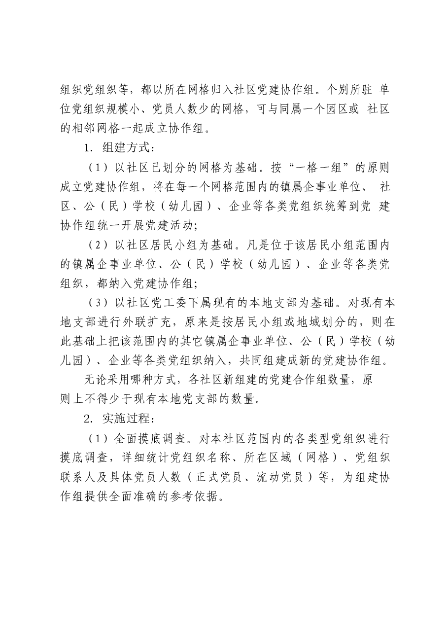 （24篇）智慧党建工作方案、经验信息、经验交流、体会文章等全套资料.docx，第4页预览