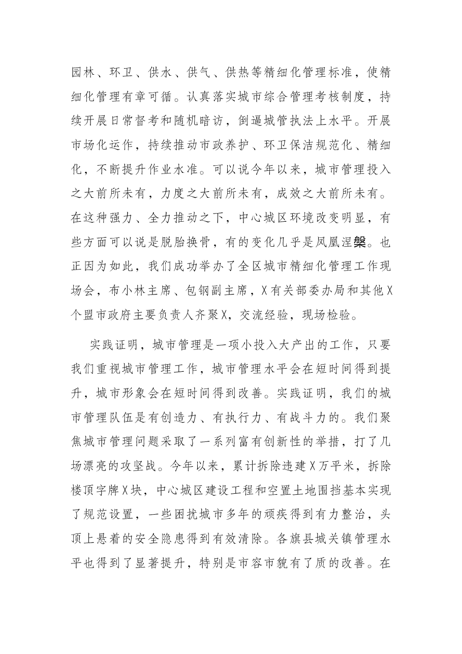 市城管委会议讲话.docx,第3页预览