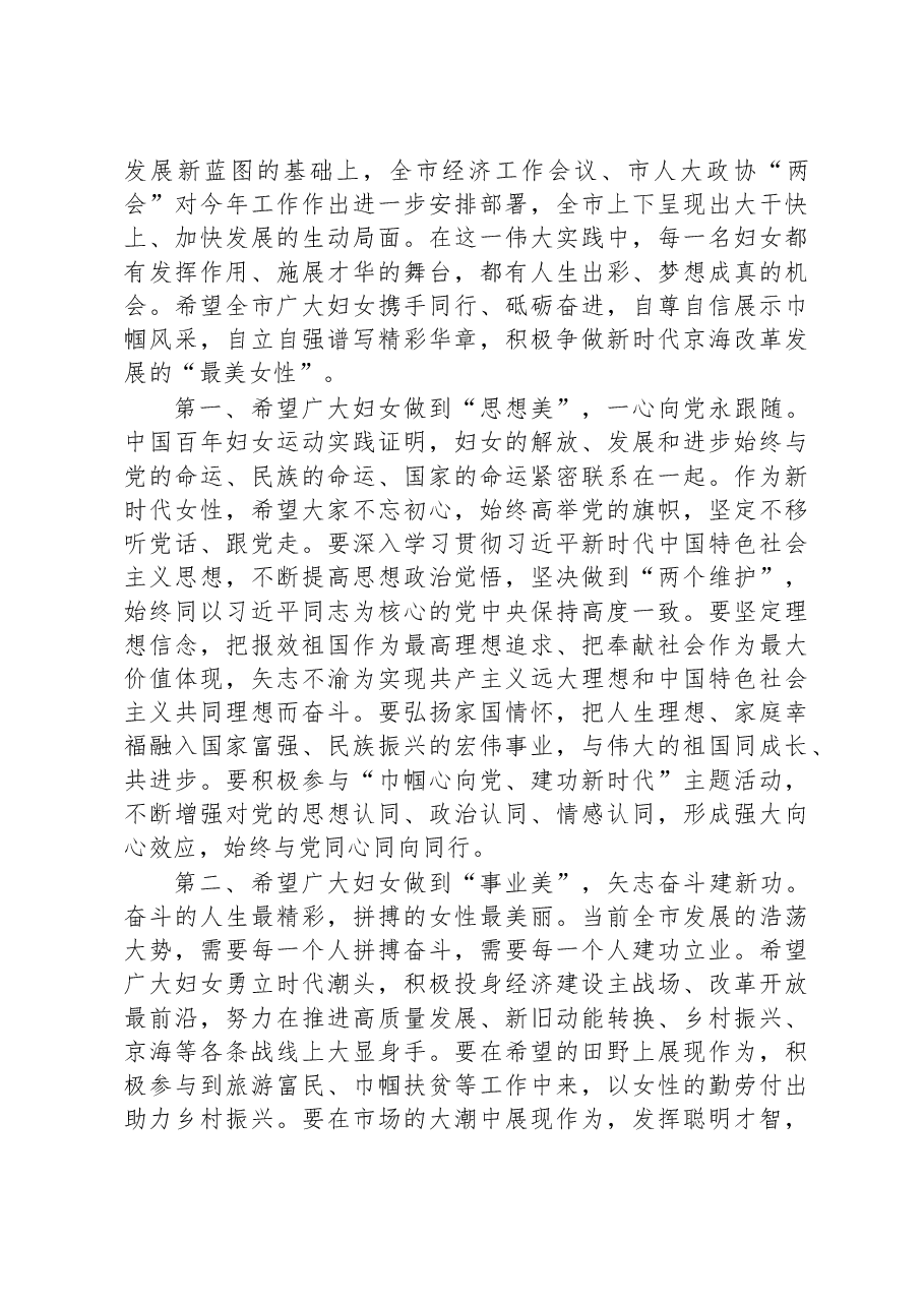 在全市庆祝2023年“三八”妇女节表彰大会上的致辞).docx,第2页预览