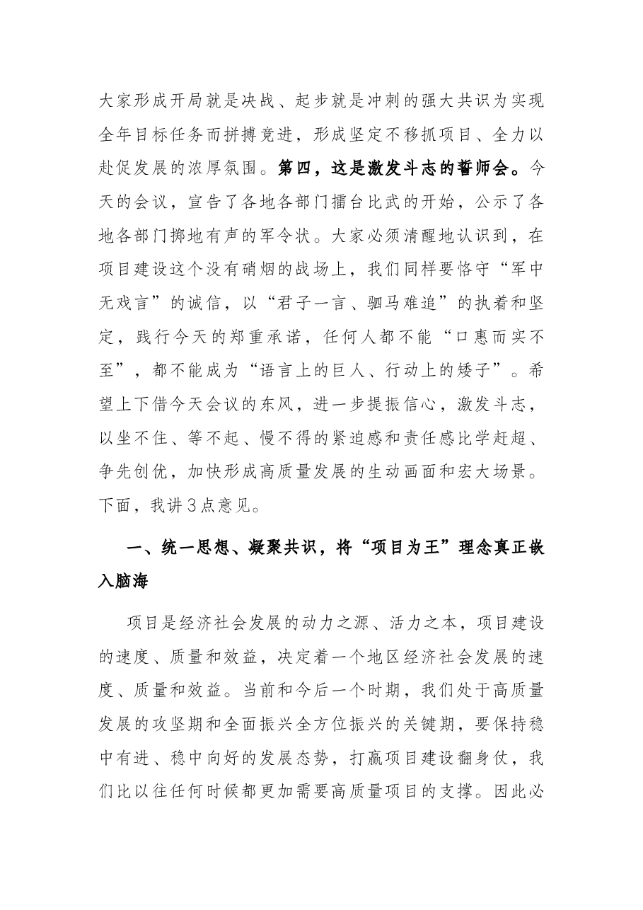 (20篇)2022年4月份最新各类讲话资料汇编.docx,第3页预览