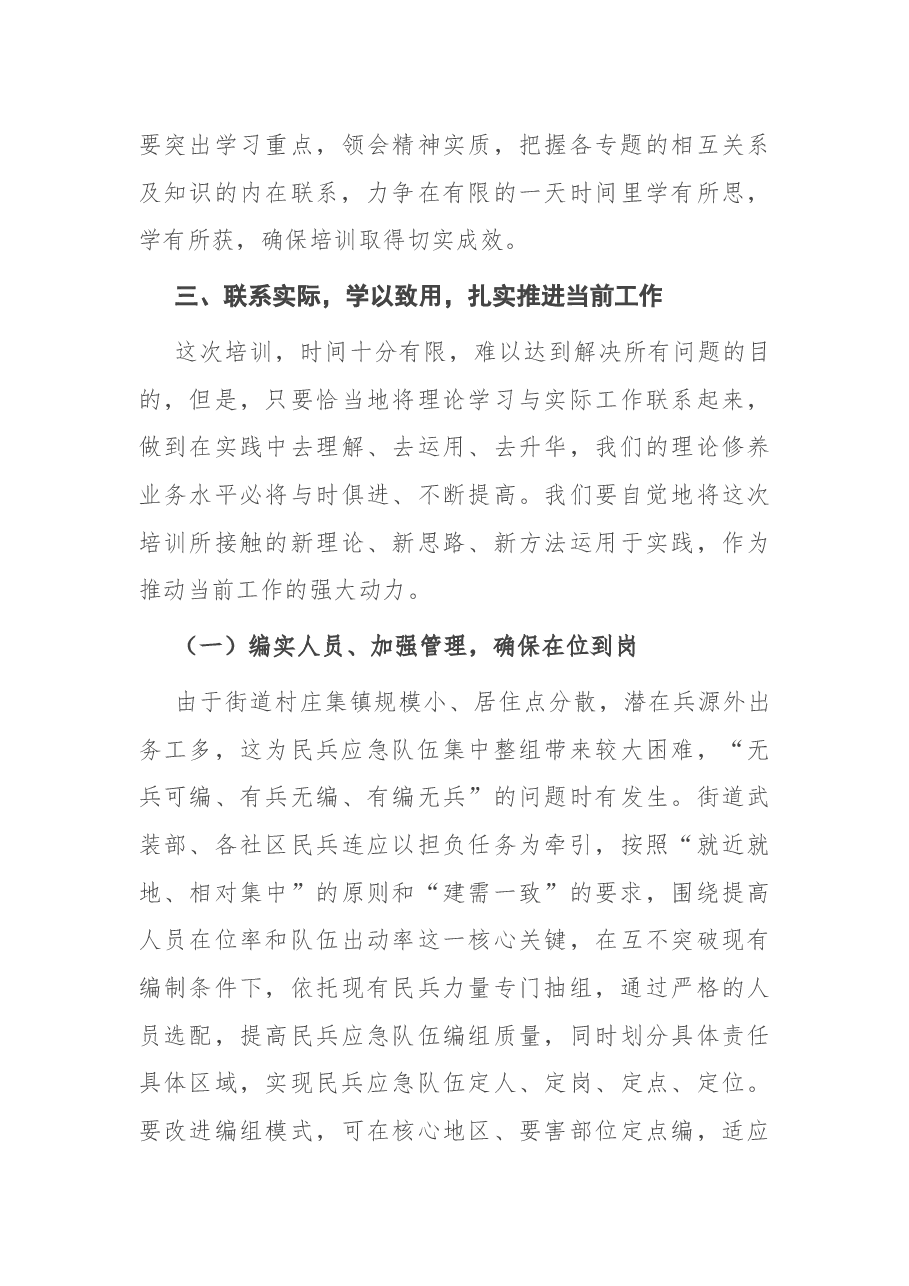 街道民兵队伍应急训练培训会开班动员讲话.docx,第4页预览