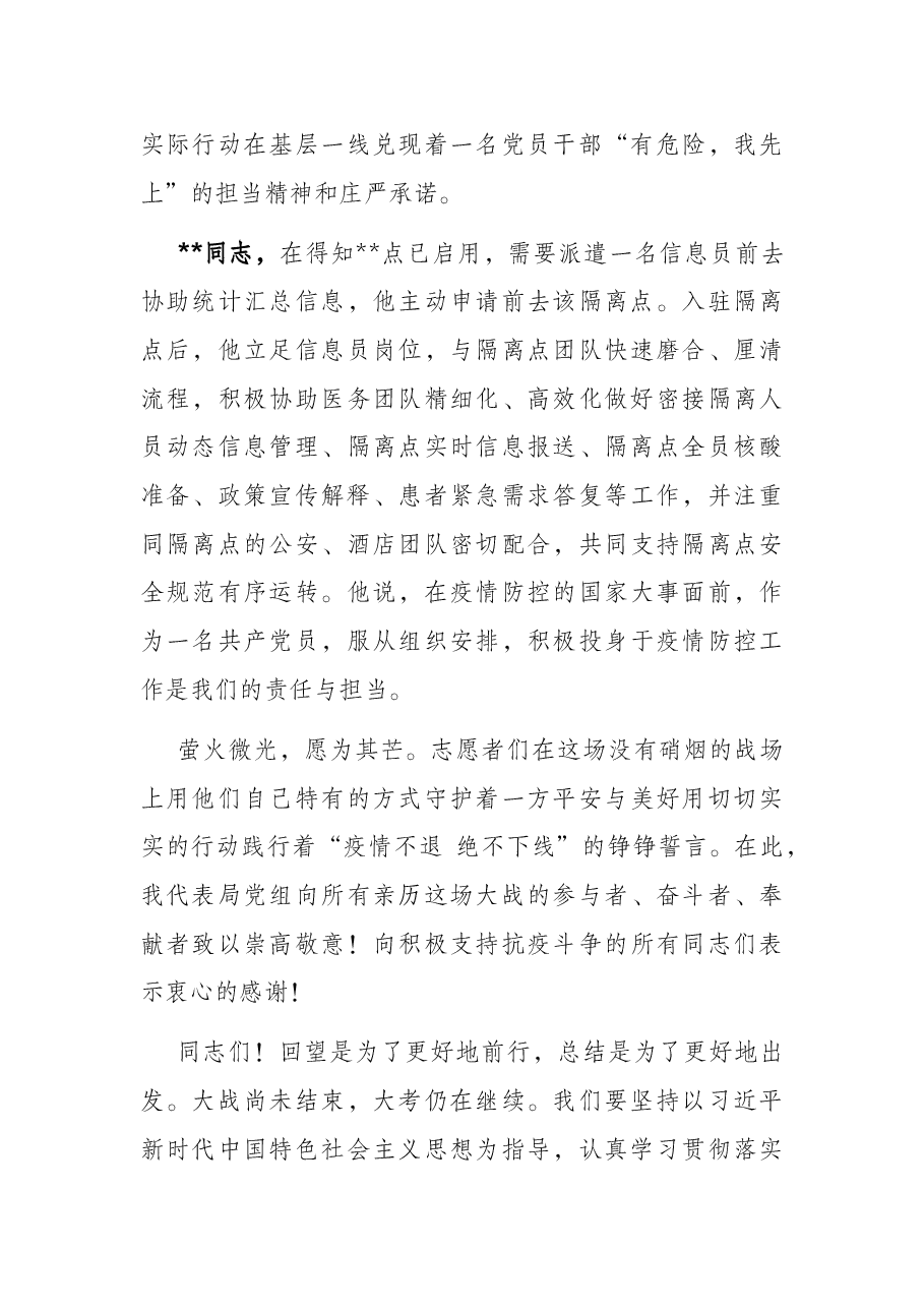 党委书记在2022年疫情防控总结和表彰会议上的讲话.docx,第3页预览