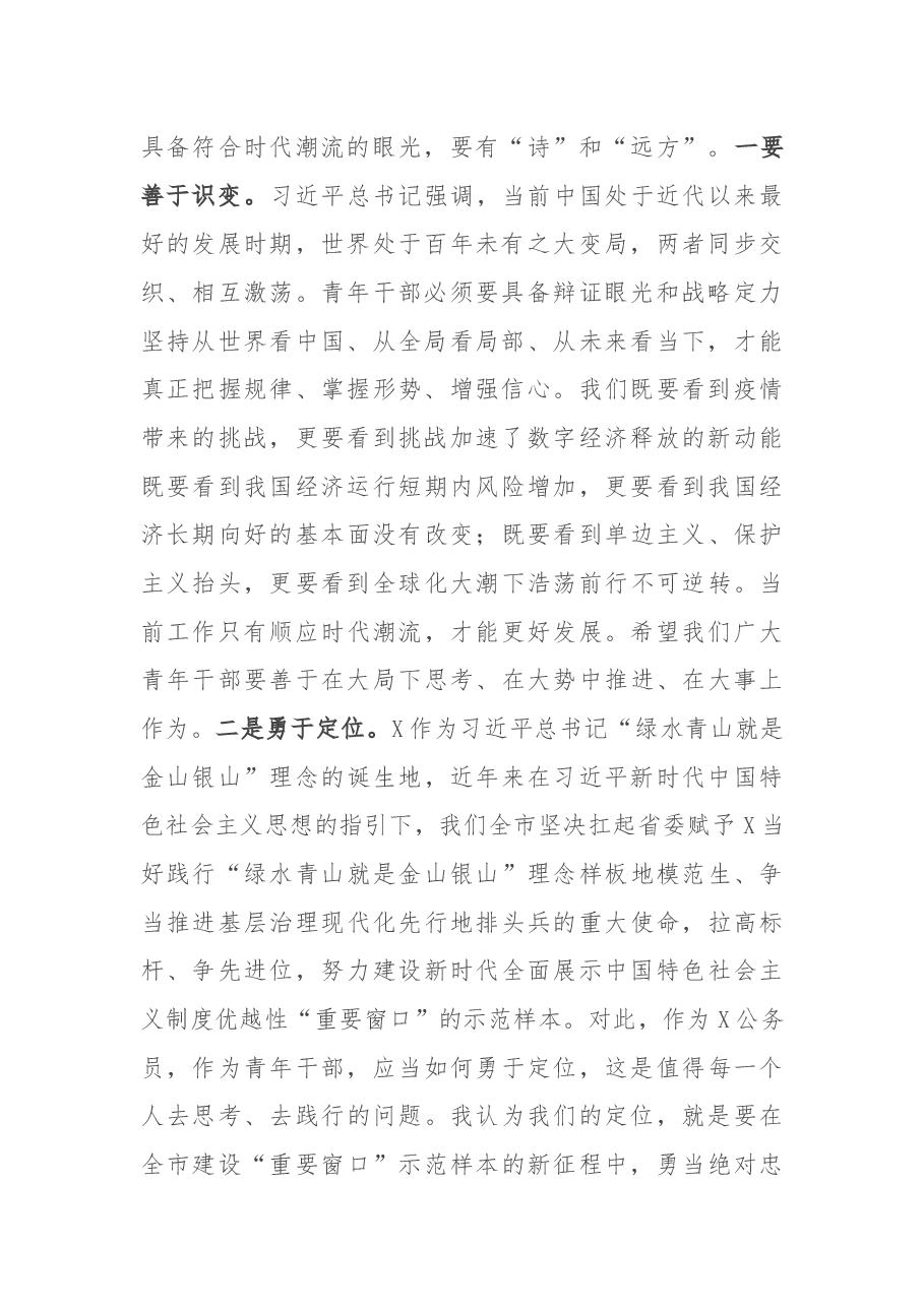 X局长在群团组织工作座谈会上的讲话.docx,第2页预览