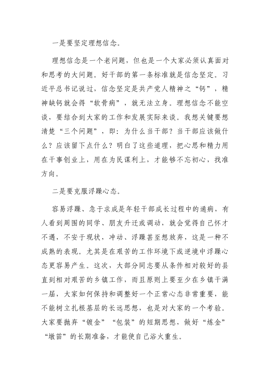 县委干部调整集体谈话会讲话.docx，第3页预览