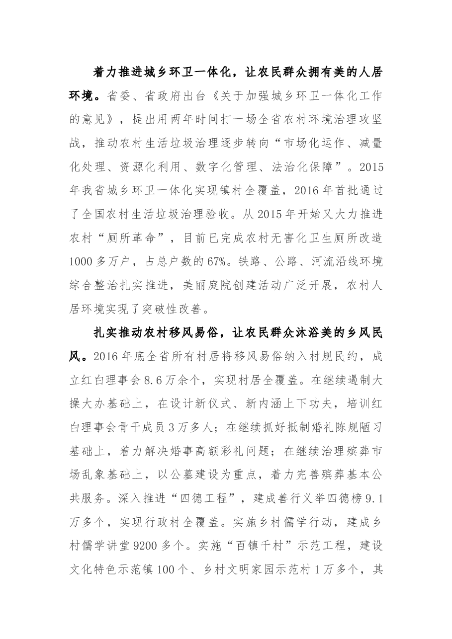 (6篇)精神文明建设经验交流材料.docx,第4页预览