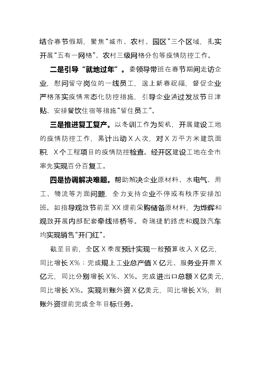 经济技术开发区党员冬训工作经验材料.docx，第4页预览
