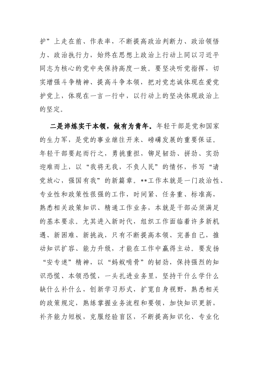 省部级主要领导干部专题研讨班上的重要讲话精神心得体会学习交流发言材料.docx,第2页预览