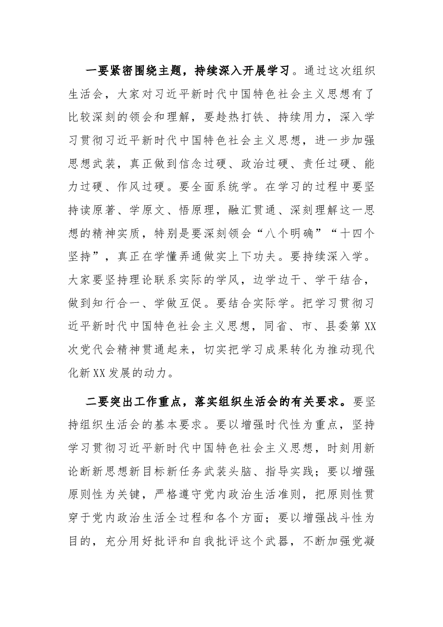 督导组长在县委办党支部组织生活会上的点评讲话.docx,第4页预览