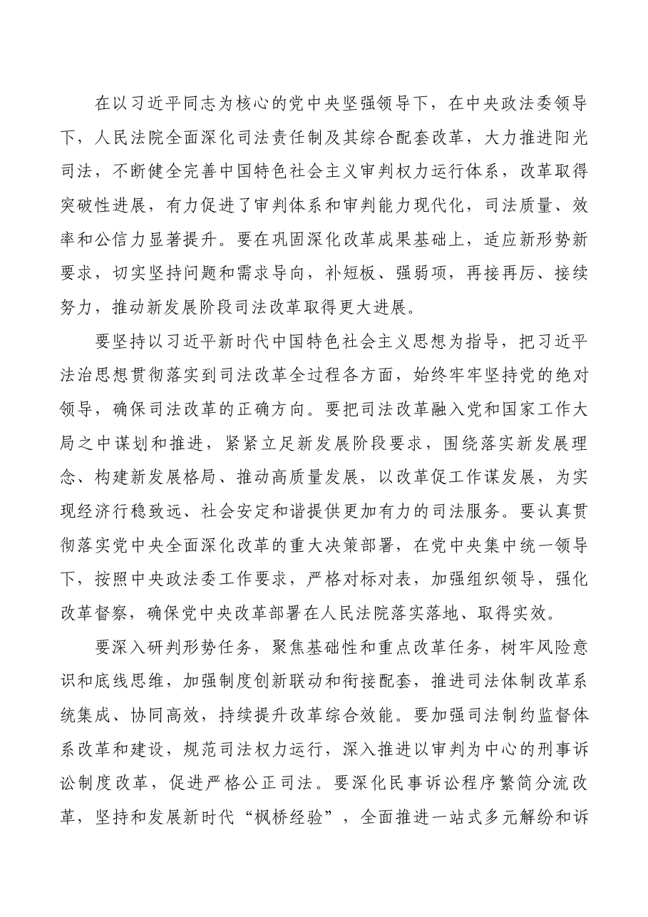 认真贯彻落实讲话精神  深入推进司法改革.docx，第2页预览
