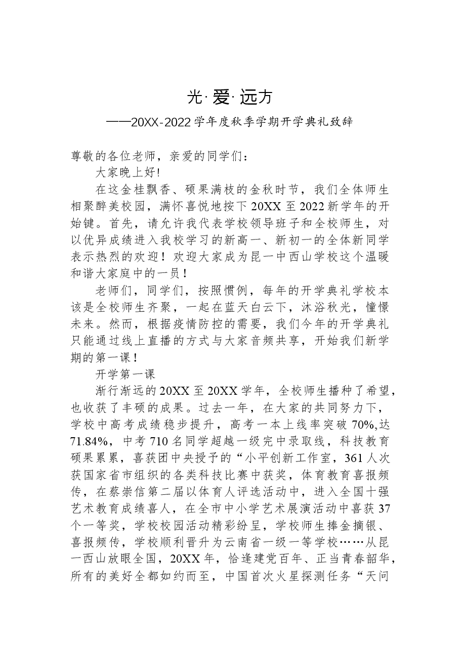 (45篇)学校校长讲话合集汇编.docx,第4页预览