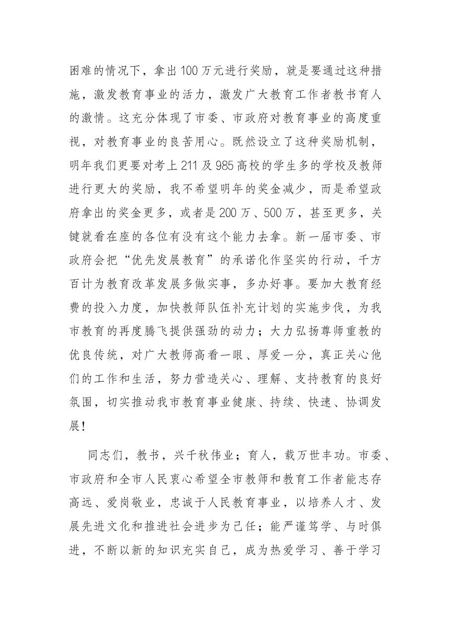 市长在2022年教师节表彰大会上的讲话.docx,第4页预览