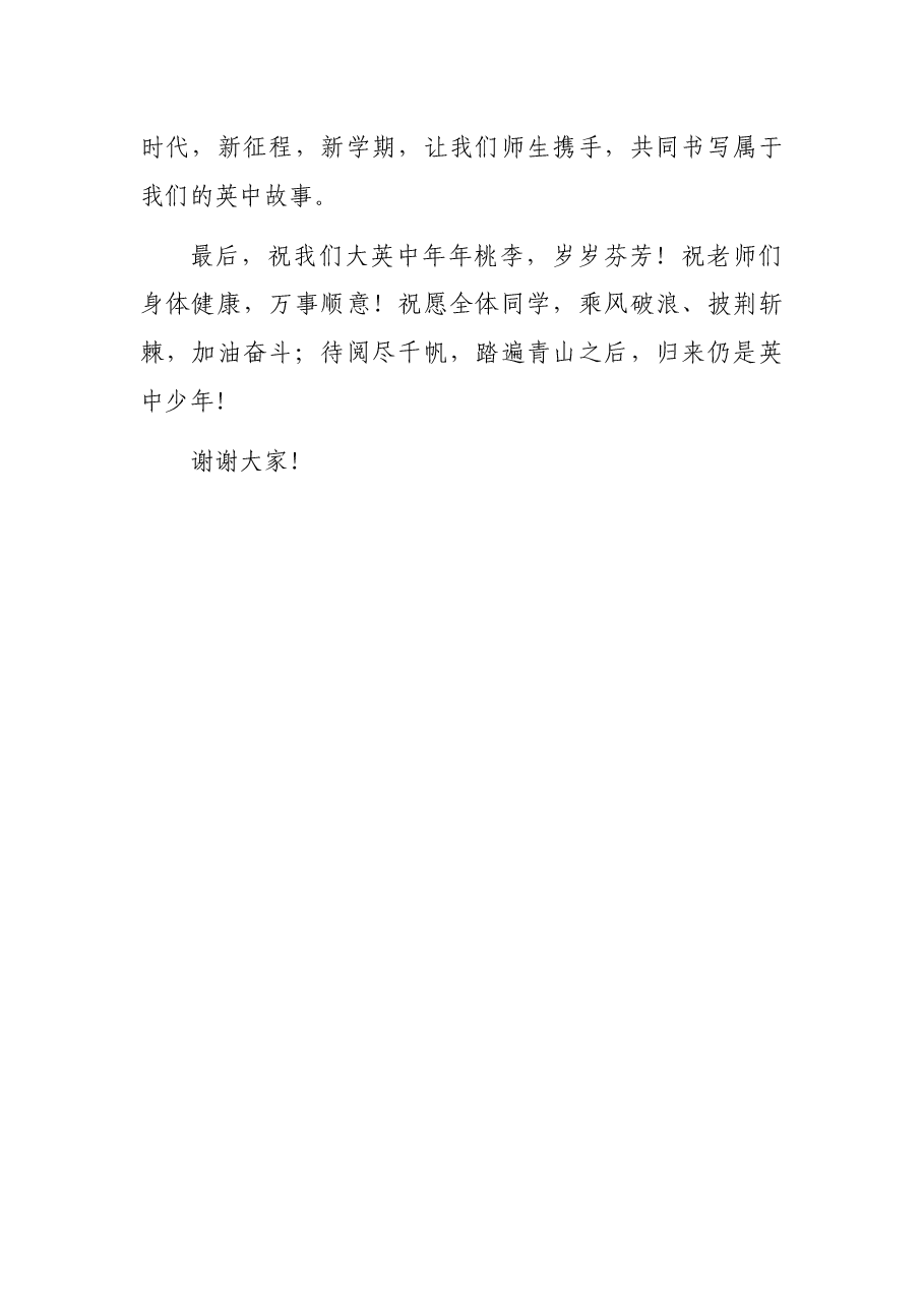 教师代表在秋季开学典礼暨教师节庆祝大会上的讲话.docx,第4页预览